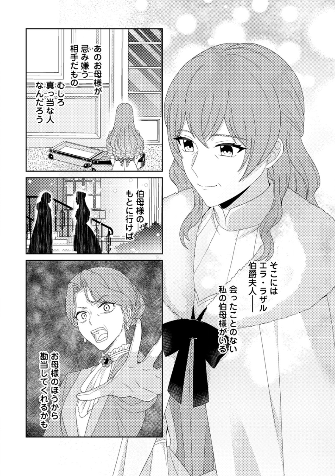 Ouhi ni Naru Yotei Deshita ga, Nise Seijo no Omei o Kiserareta no de Toubou Shitara, Koutaishi ni Dekiai Saremashita. Sochira mo Douzo Oshiawase ni. Chapter 36.1 10ページ