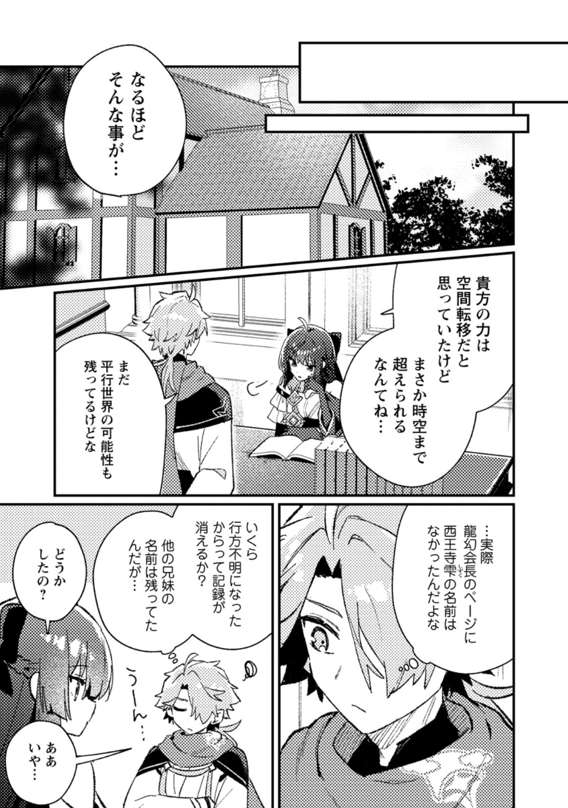 Isekai Merchant: Living a Rich Slow Life With Chapter 27.3 1ページ