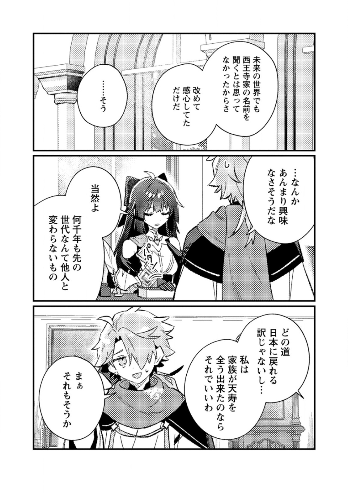 Isekai Merchant: Living a Rich Slow Life With Chapter 27.3 2ページ