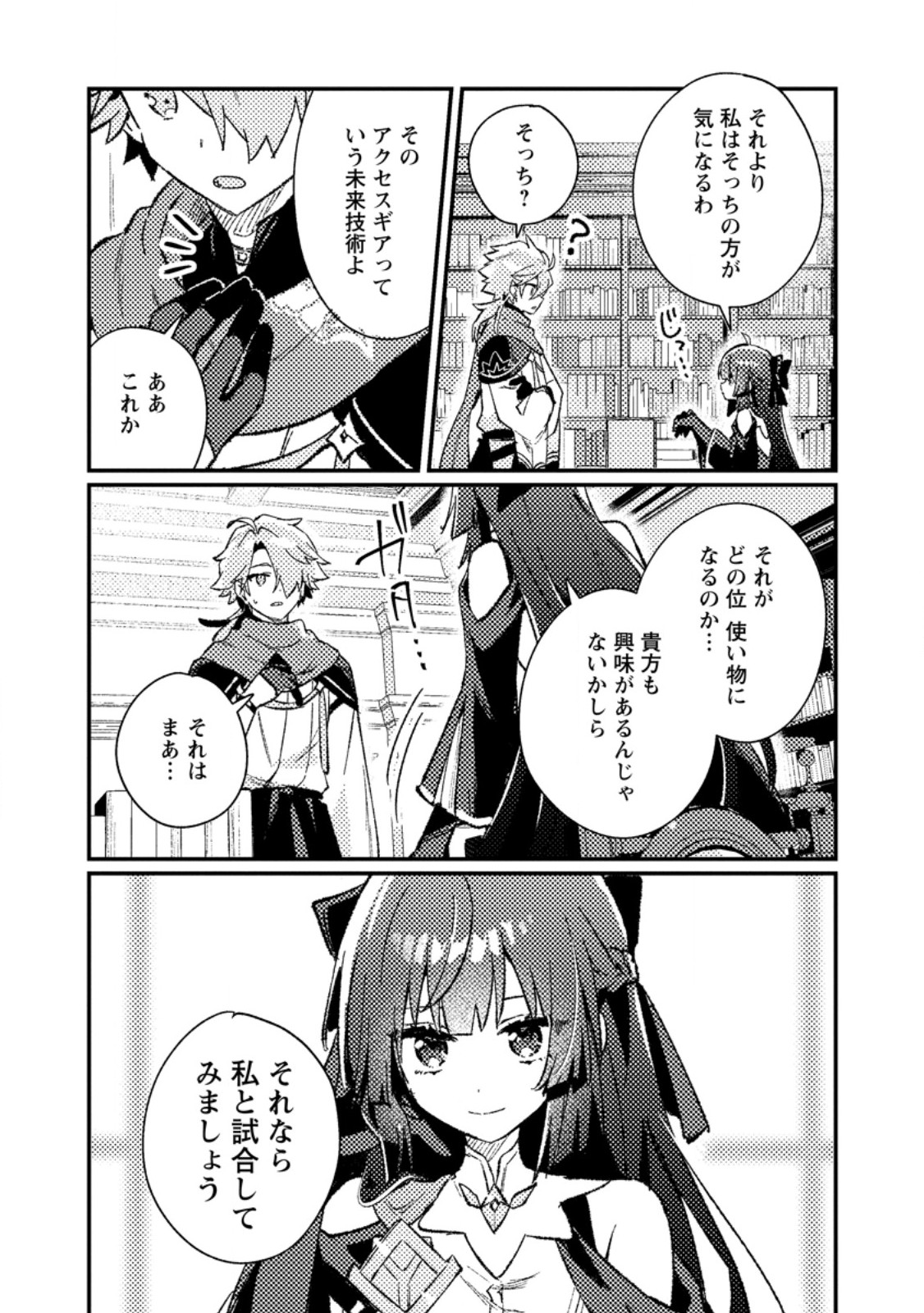 Isekai Merchant: Living a Rich Slow Life With Chapter 27.3 3ページ