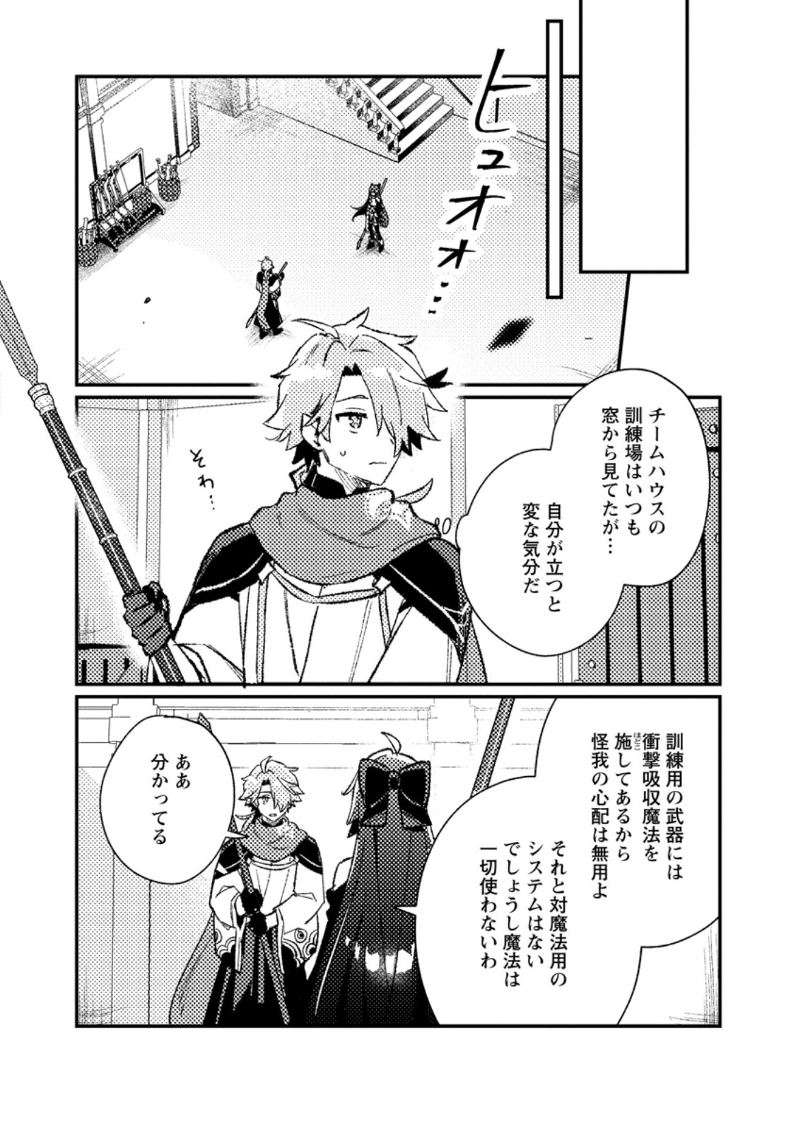 Isekai Merchant: Living a Rich Slow Life With Chapter 27.3 4ページ