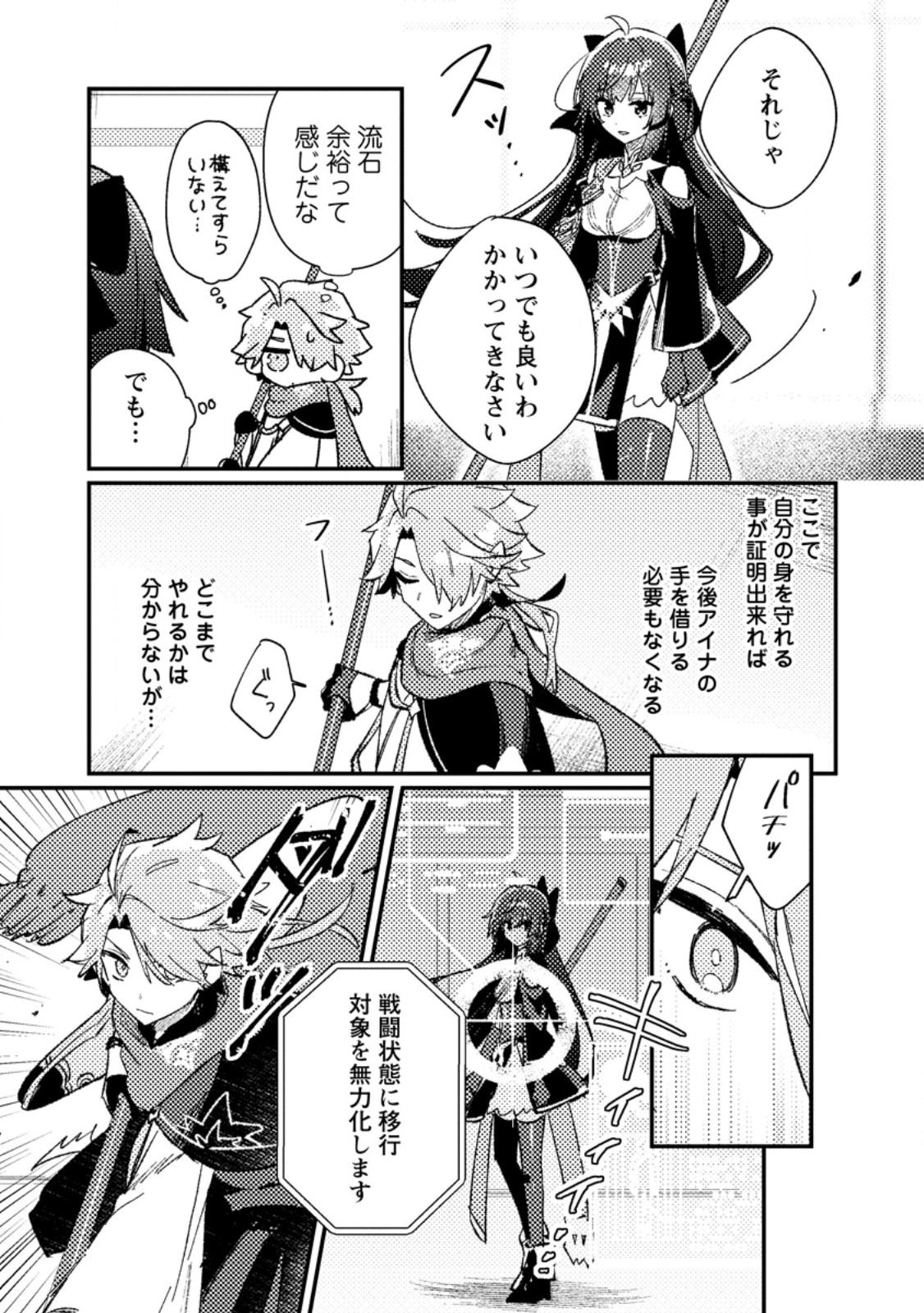Isekai Merchant: Living a Rich Slow Life With Chapter 27.3 5ページ