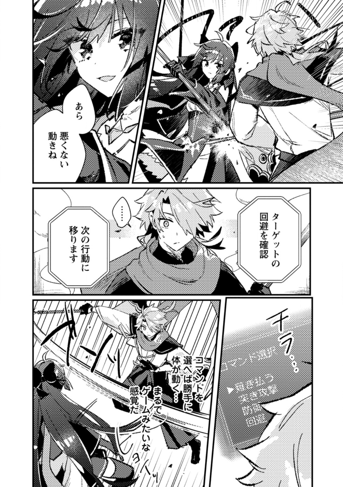 Isekai Merchant: Living a Rich Slow Life With Chapter 27.3 6ページ