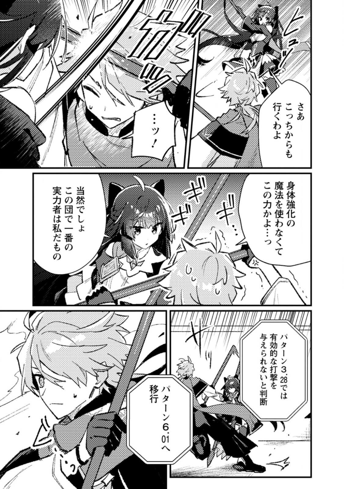 Isekai Merchant: Living a Rich Slow Life With Chapter 27.3 7ページ