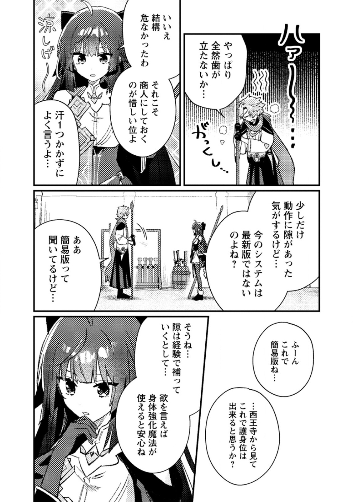 Isekai Merchant: Living a Rich Slow Life With Chapter 27.3 9ページ
