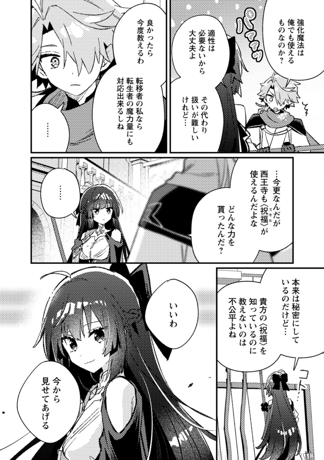 Isekai Merchant: Living a Rich Slow Life With Chapter 27.3 10ページ