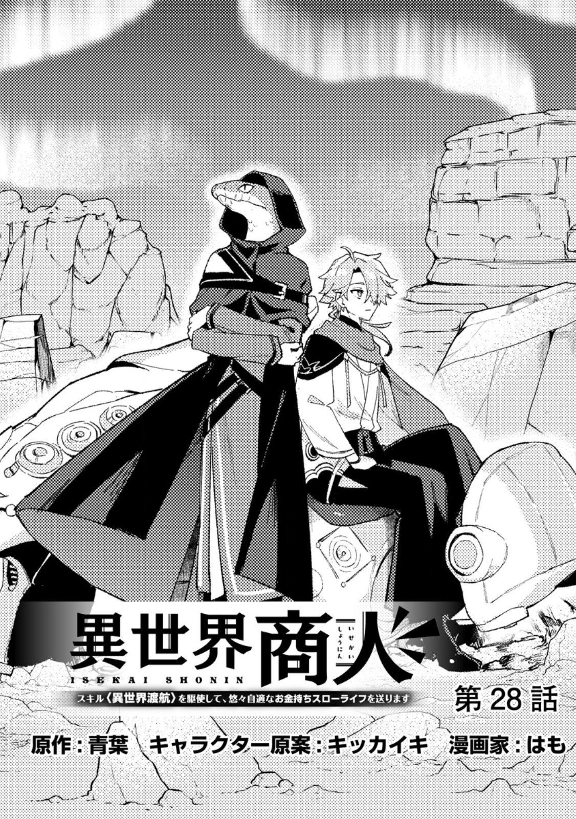 Isekai Merchant: Living a Rich Slow Life With Chapter 28.1 1ページ