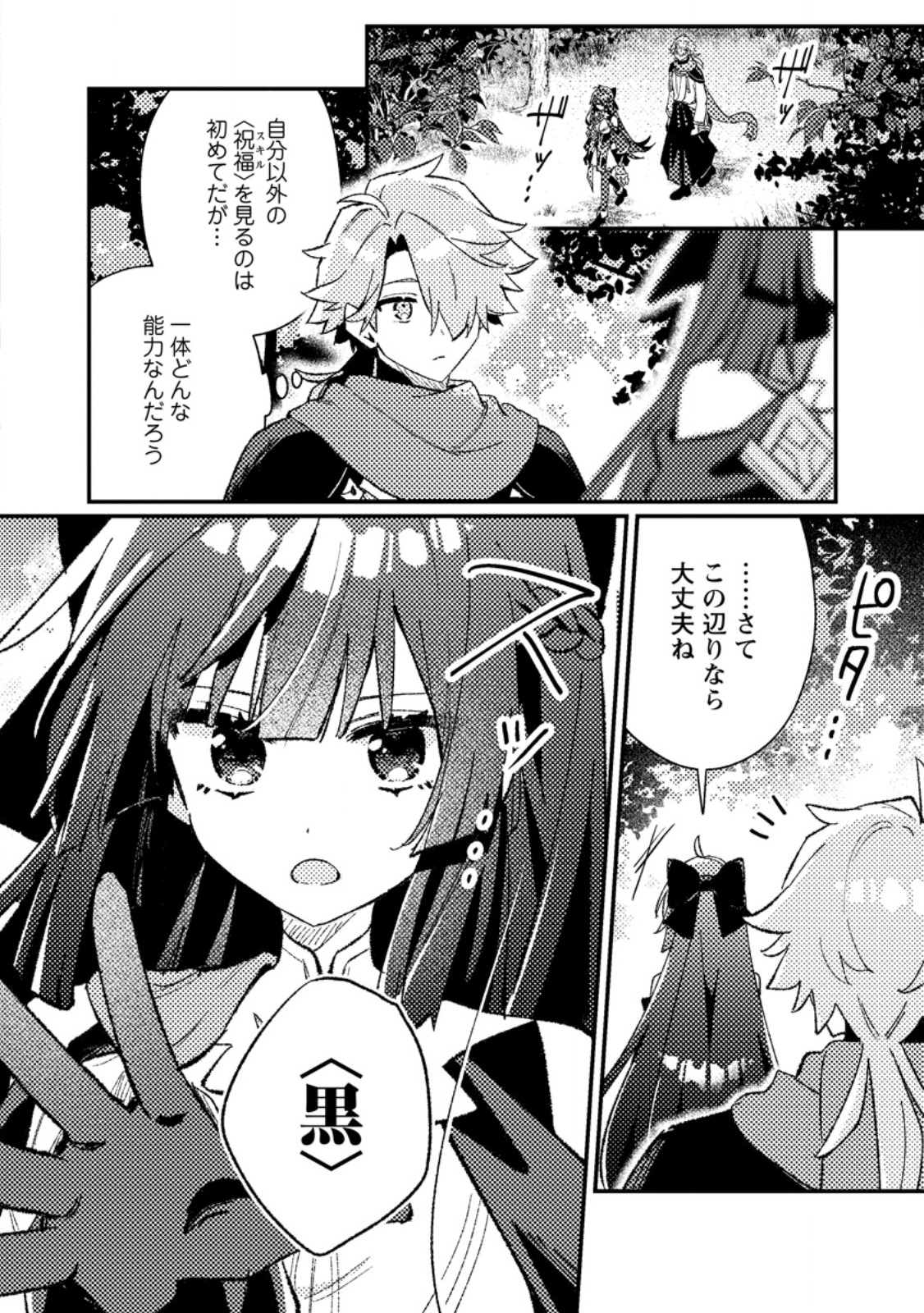 Isekai Merchant: Living a Rich Slow Life With Chapter 28.1 2ページ