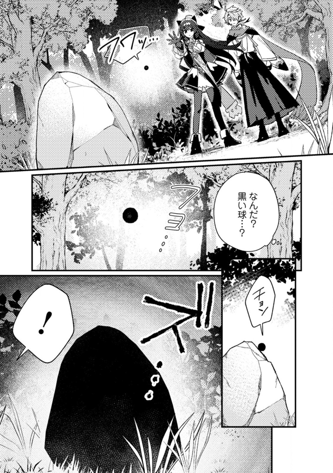 Isekai Merchant: Living a Rich Slow Life With Chapter 28.1 3ページ