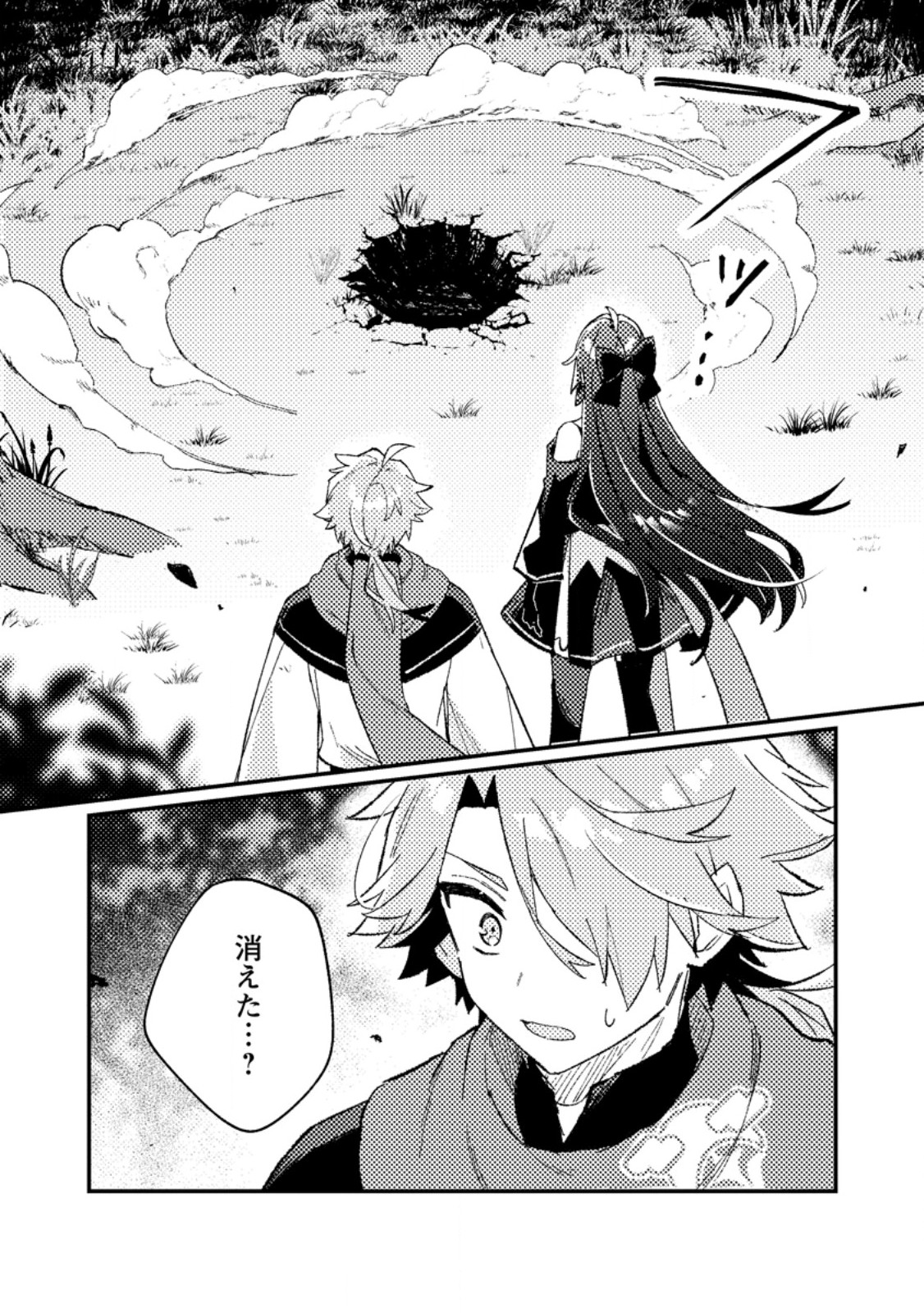 Isekai Merchant: Living a Rich Slow Life With Chapter 28.1 4ページ
