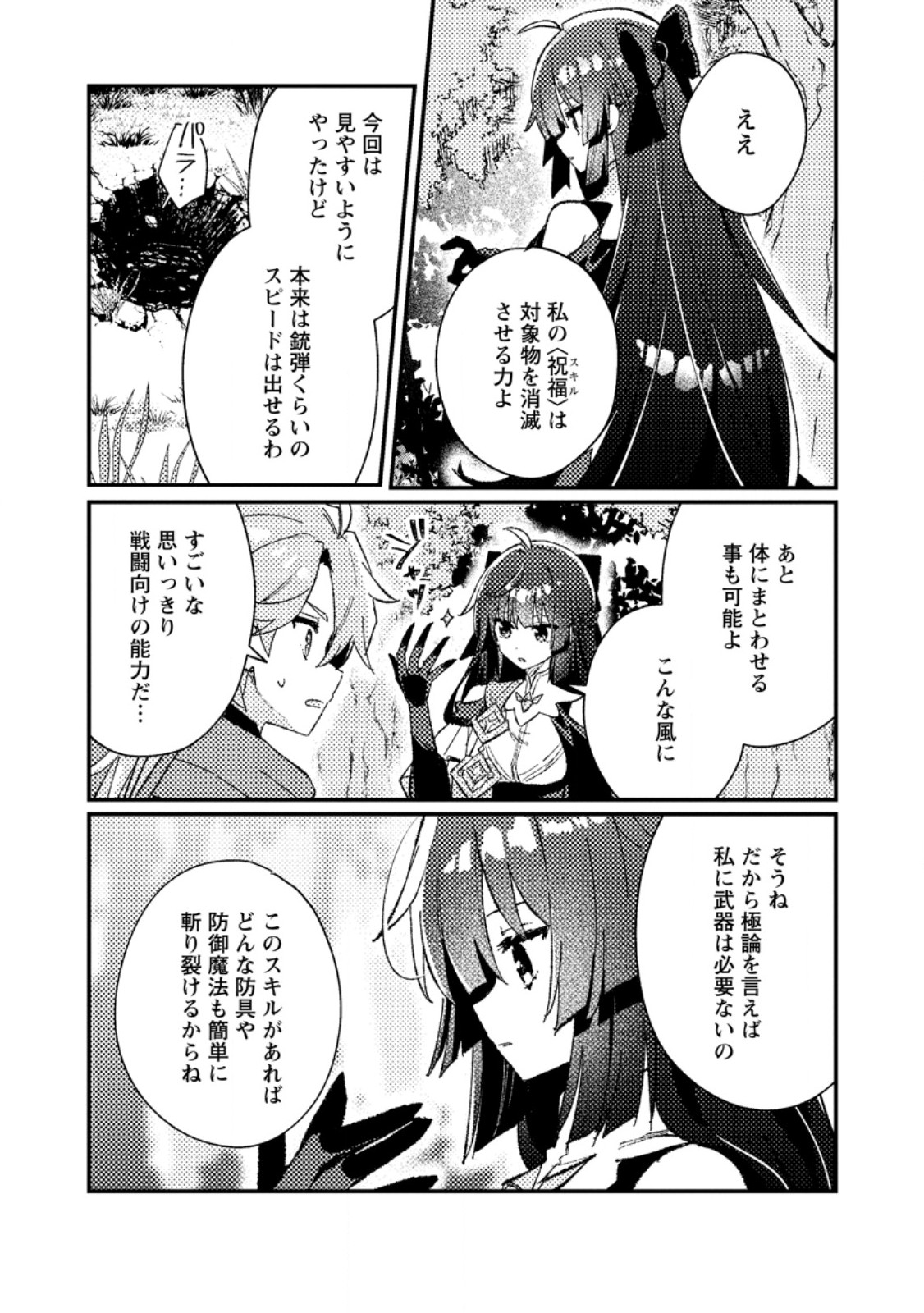 Isekai Merchant: Living a Rich Slow Life With Chapter 28.1 5ページ