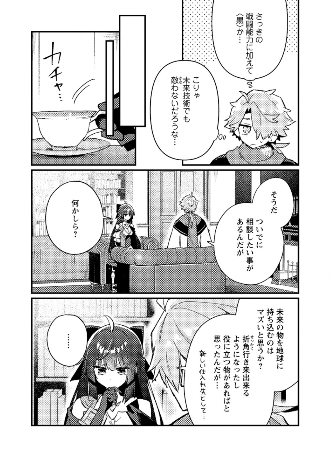 Isekai Merchant: Living a Rich Slow Life With Chapter 28.1 6ページ
