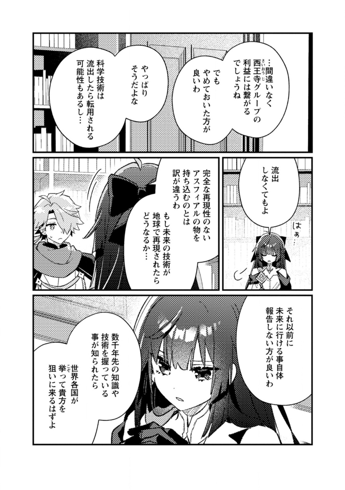 Isekai Merchant: Living a Rich Slow Life With Chapter 28.1 7ページ