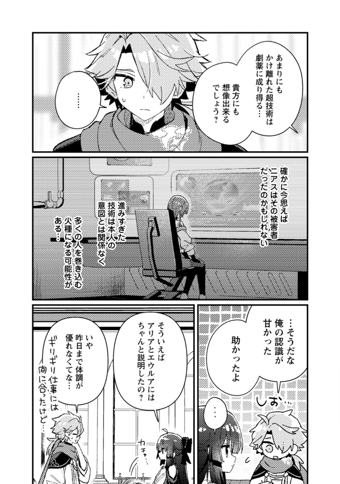 Isekai Merchant: Living a Rich Slow Life With Chapter 28.1 8ページ