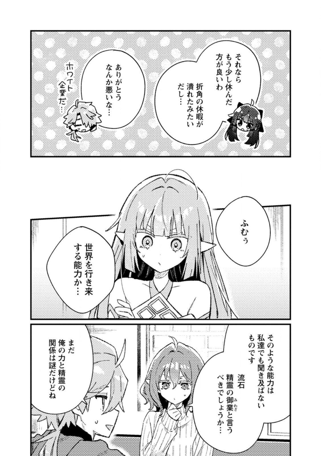 Isekai Merchant: Living a Rich Slow Life With Chapter 28.1 9ページ