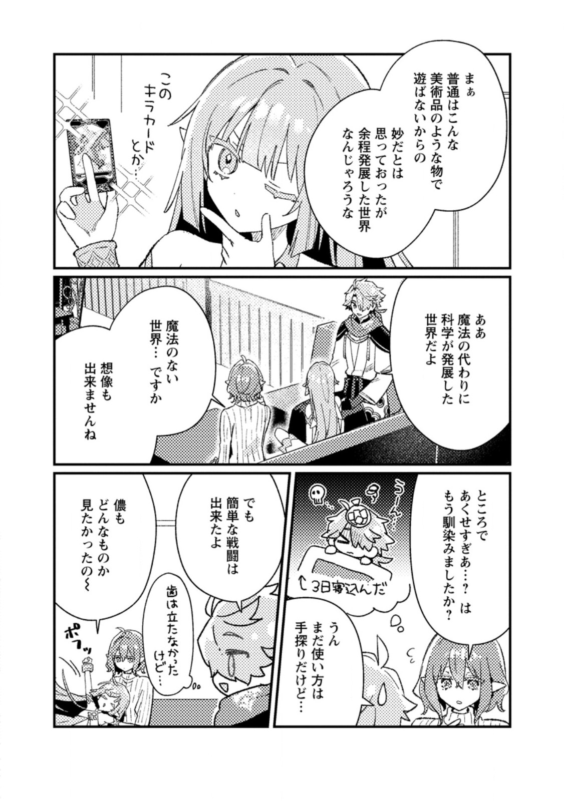 Isekai Merchant: Living a Rich Slow Life With Chapter 28.1 10ページ