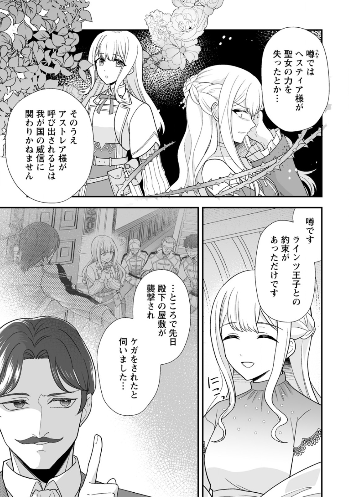 Migawari de Endan ni Sanka shita Gumai no Watashi, Ringoku no Ouji-sama ni Misomeraremashita Chapter 19.3 1ページ