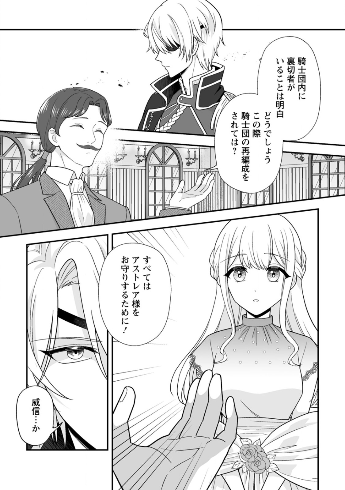 Migawari de Endan ni Sanka shita Gumai no Watashi, Ringoku no Ouji-sama ni Misomeraremashita Chapter 19.3 2ページ