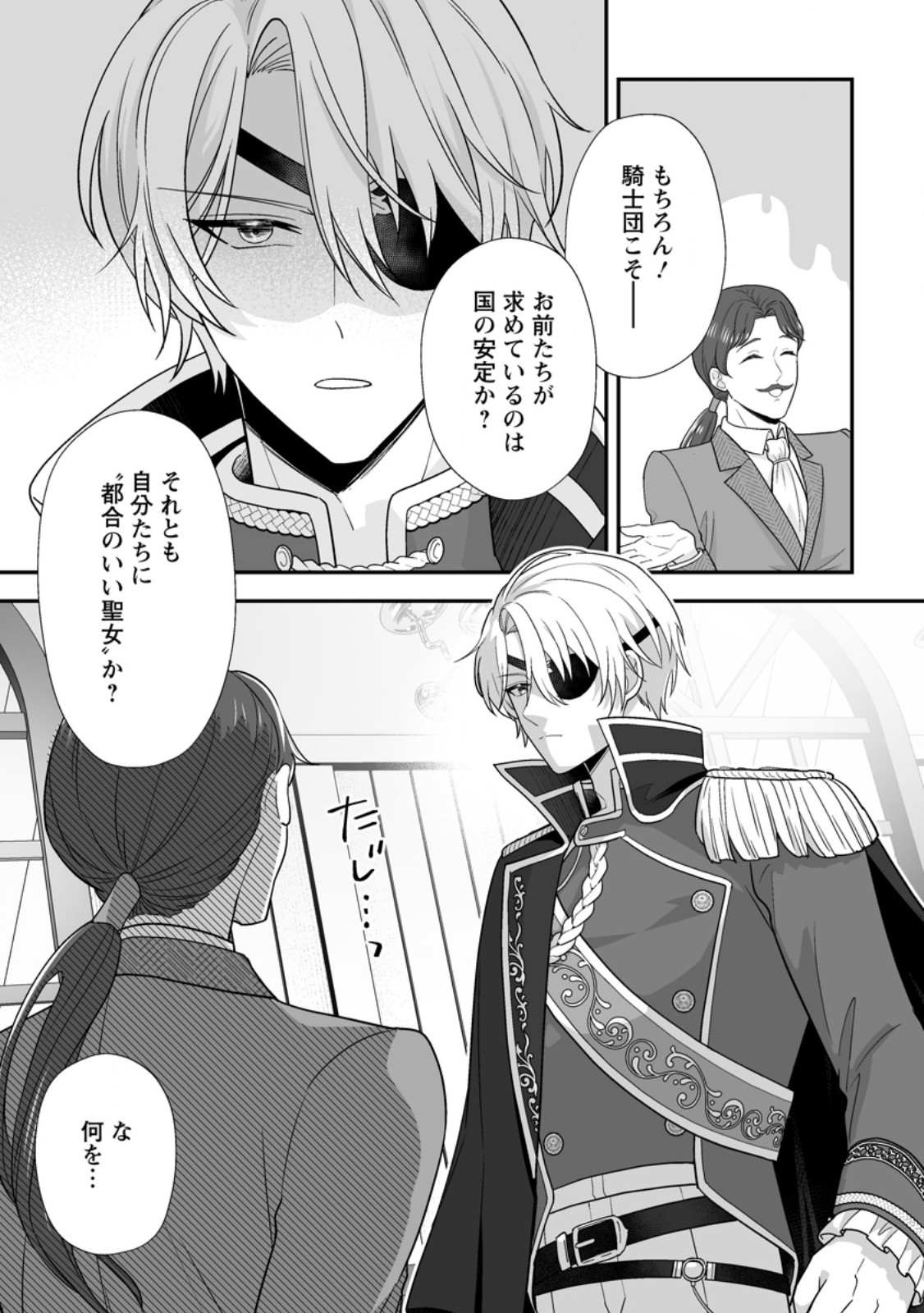 Migawari de Endan ni Sanka shita Gumai no Watashi, Ringoku no Ouji-sama ni Misomeraremashita Chapter 19.3 3ページ