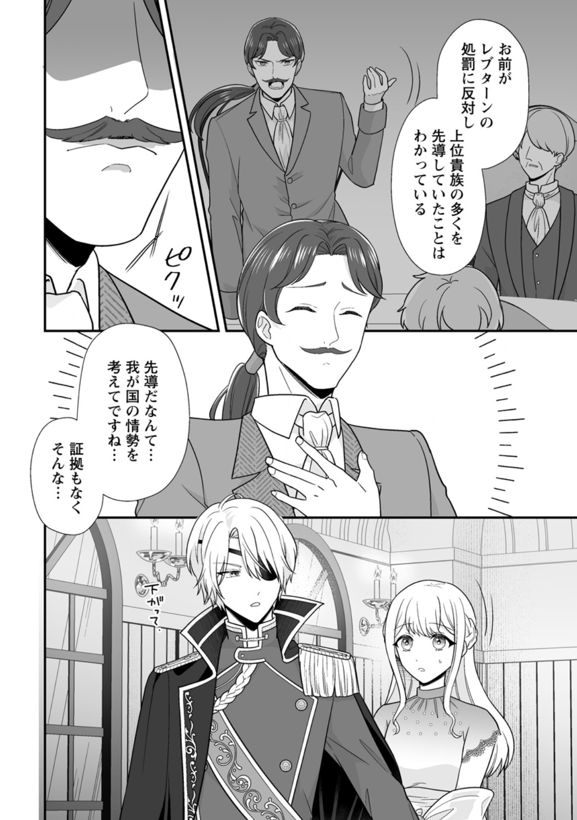 Migawari de Endan ni Sanka shita Gumai no Watashi, Ringoku no Ouji-sama ni Misomeraremashita Chapter 19.3 4ページ