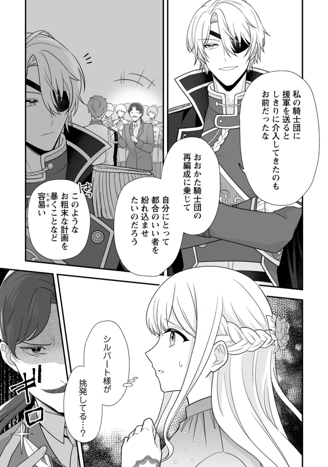 Migawari de Endan ni Sanka shita Gumai no Watashi, Ringoku no Ouji-sama ni Misomeraremashita Chapter 19.3 5ページ