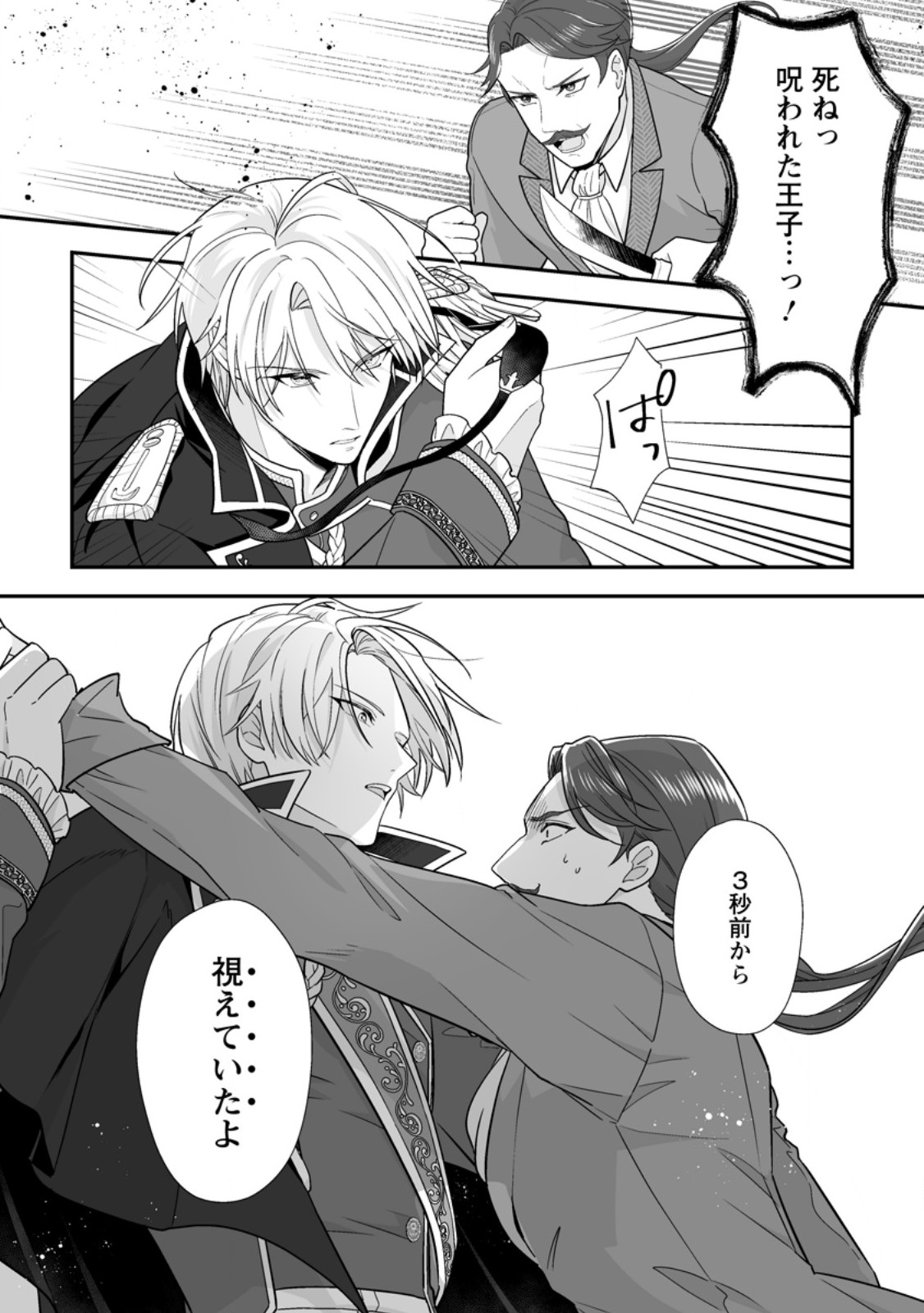 Migawari de Endan ni Sanka shita Gumai no Watashi, Ringoku no Ouji-sama ni Misomeraremashita Chapter 19.3 6ページ