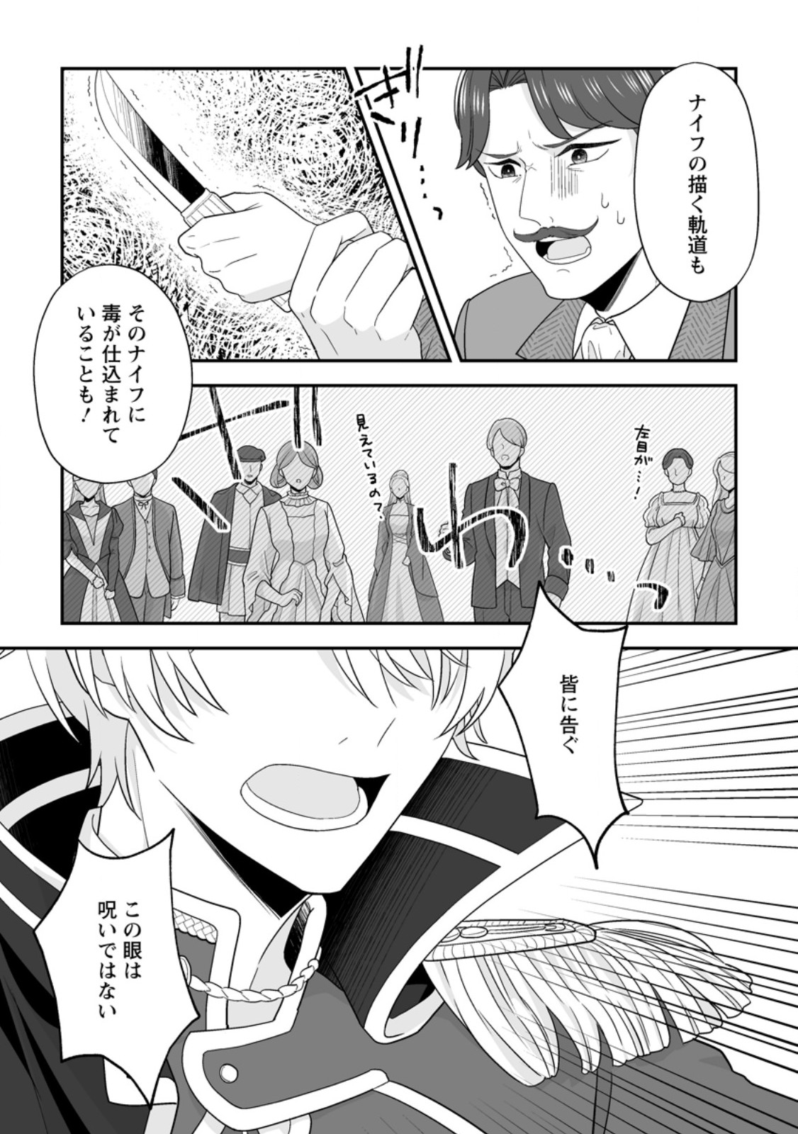 Migawari de Endan ni Sanka shita Gumai no Watashi, Ringoku no Ouji-sama ni Misomeraremashita Chapter 19.3 7ページ