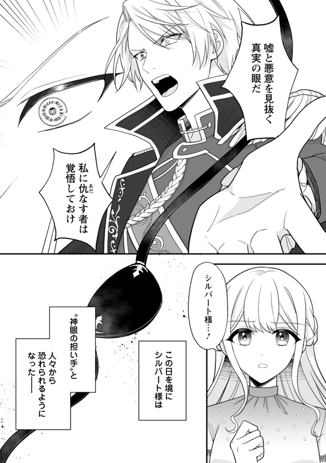 Migawari de Endan ni Sanka shita Gumai no Watashi, Ringoku no Ouji-sama ni Misomeraremashita Chapter 19.3 8ページ