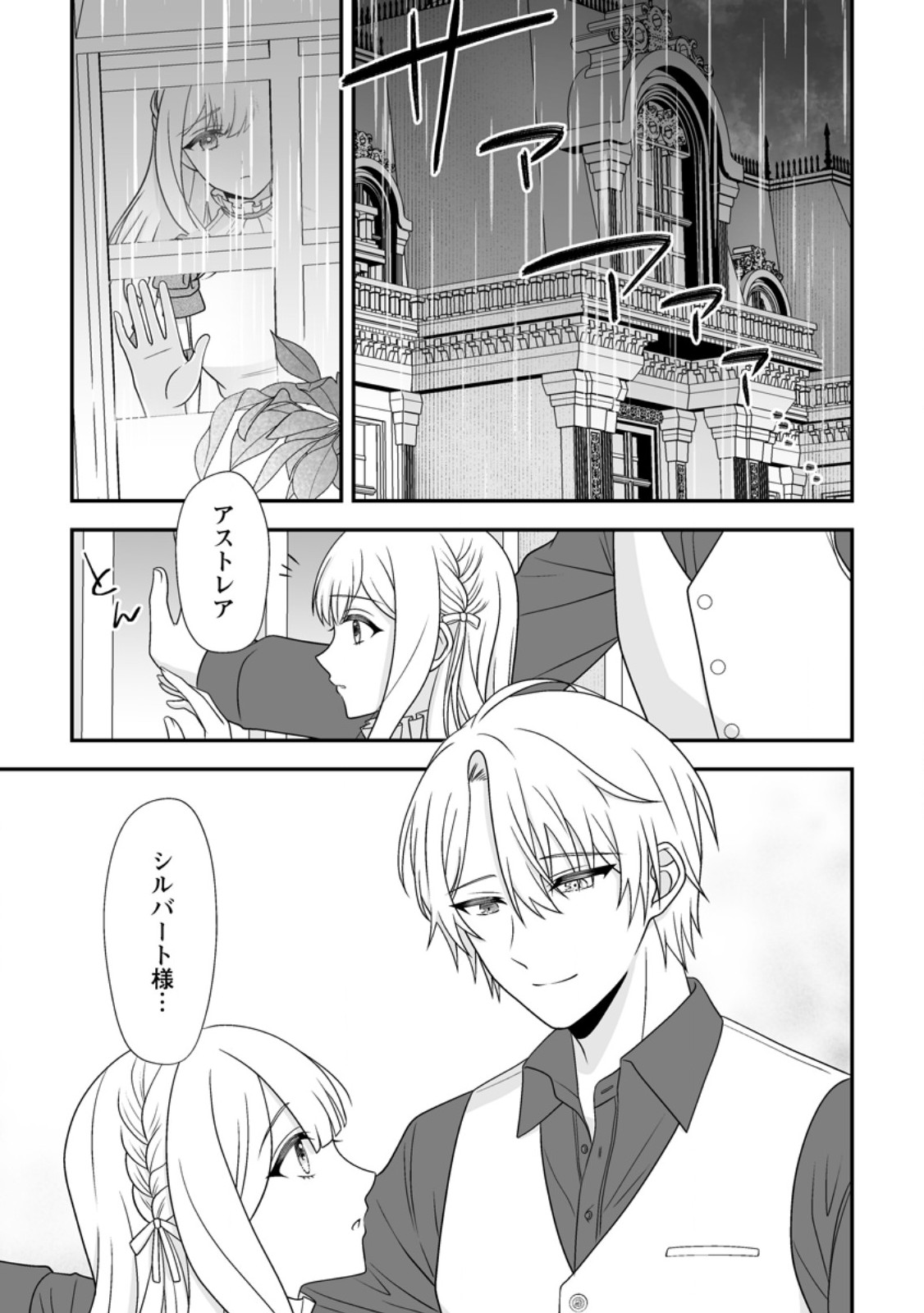 Migawari de Endan ni Sanka shita Gumai no Watashi, Ringoku no Ouji-sama ni Misomeraremashita Chapter 19.3 9ページ