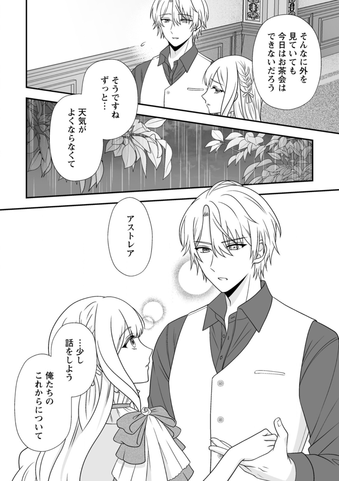 Migawari de Endan ni Sanka shita Gumai no Watashi, Ringoku no Ouji-sama ni Misomeraremashita Chapter 19.3 10ページ