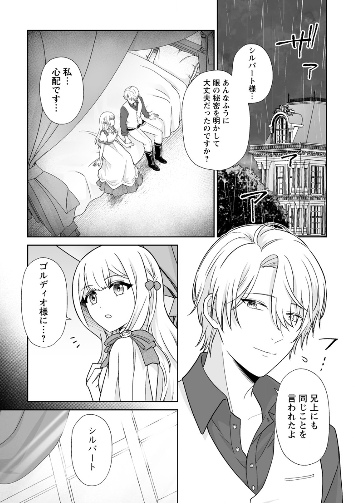 Migawari de Endan ni Sanka shita Gumai no Watashi, Ringoku no Ouji-sama ni Misomeraremashita Chapter 20.1 1ページ