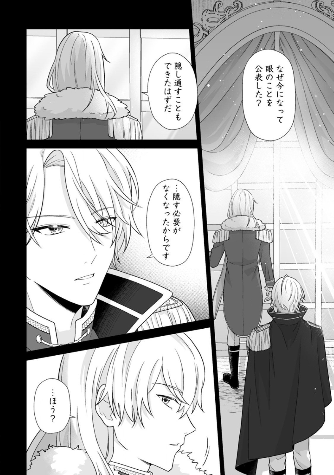 Migawari de Endan ni Sanka shita Gumai no Watashi, Ringoku no Ouji-sama ni Misomeraremashita Chapter 20.1 2ページ