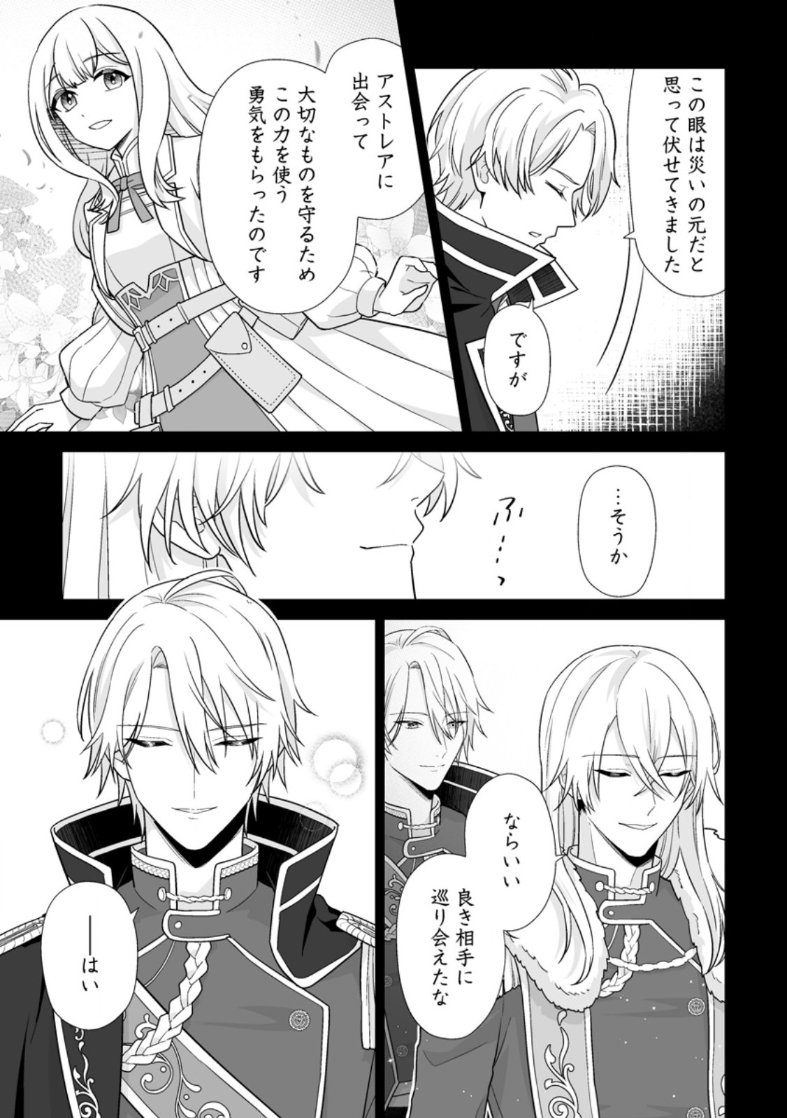 Migawari de Endan ni Sanka shita Gumai no Watashi, Ringoku no Ouji-sama ni Misomeraremashita Chapter 20.1 3ページ