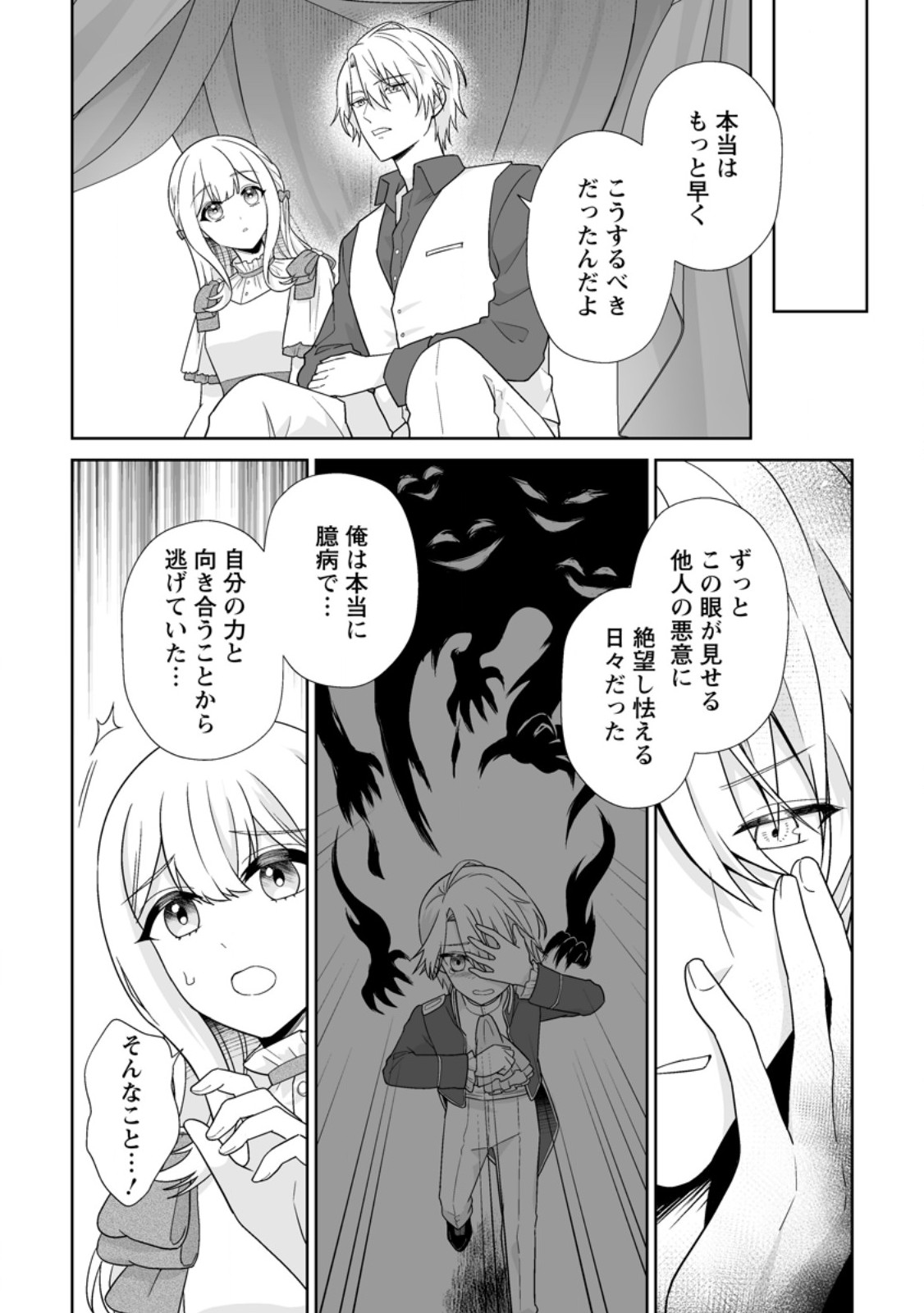 Migawari de Endan ni Sanka shita Gumai no Watashi, Ringoku no Ouji-sama ni Misomeraremashita Chapter 20.1 4ページ