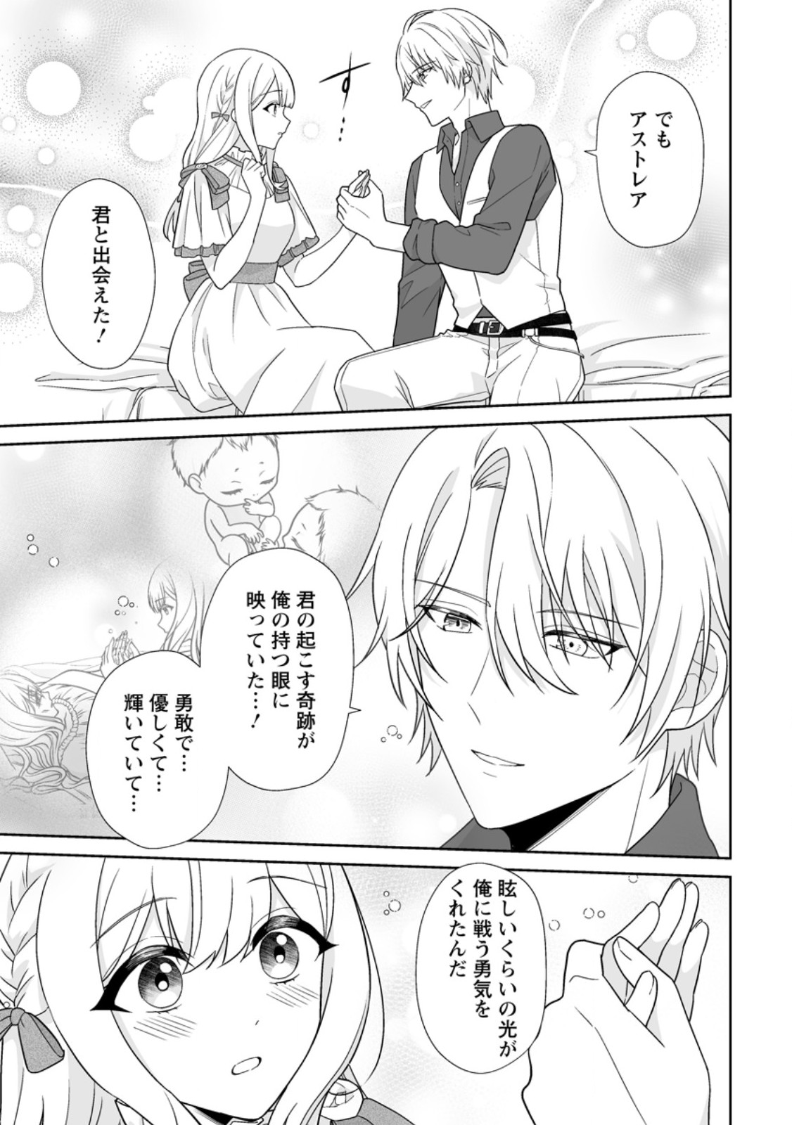 Migawari de Endan ni Sanka shita Gumai no Watashi, Ringoku no Ouji-sama ni Misomeraremashita Chapter 20.1 5ページ