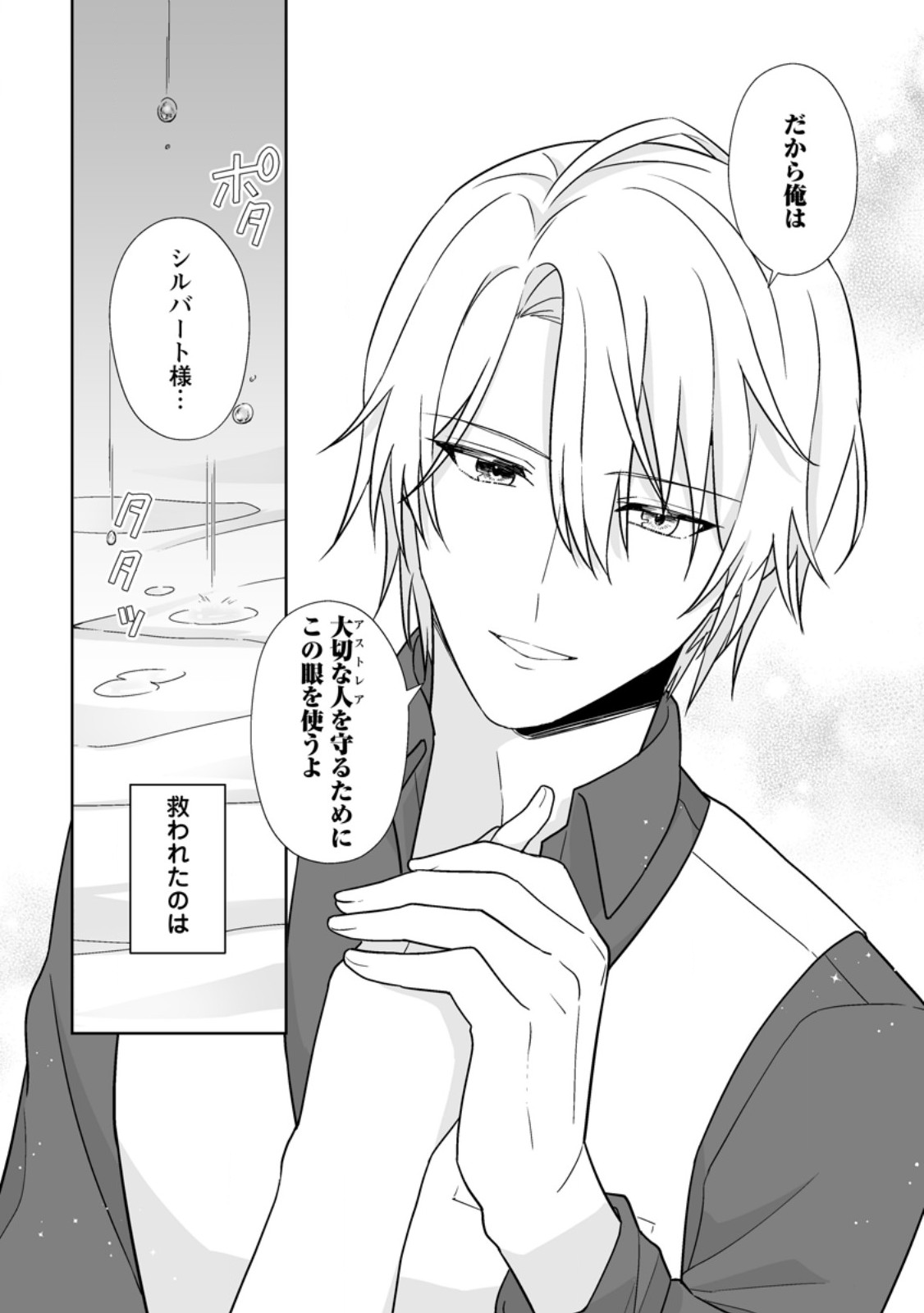 Migawari de Endan ni Sanka shita Gumai no Watashi, Ringoku no Ouji-sama ni Misomeraremashita Chapter 20.1 6ページ