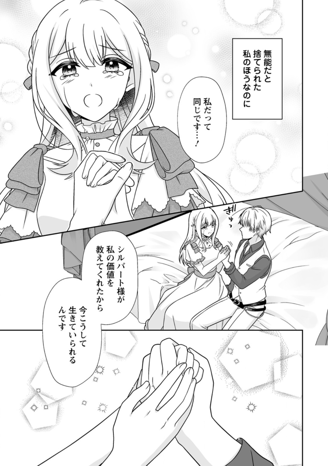 Migawari de Endan ni Sanka shita Gumai no Watashi, Ringoku no Ouji-sama ni Misomeraremashita Chapter 20.1 7ページ
