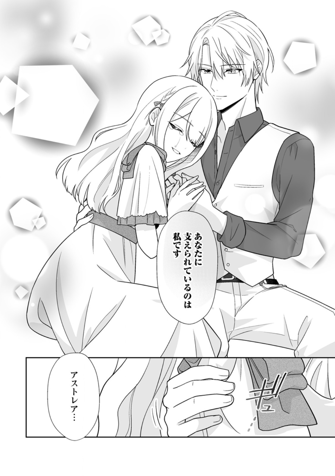 Migawari de Endan ni Sanka shita Gumai no Watashi, Ringoku no Ouji-sama ni Misomeraremashita Chapter 20.1 8ページ