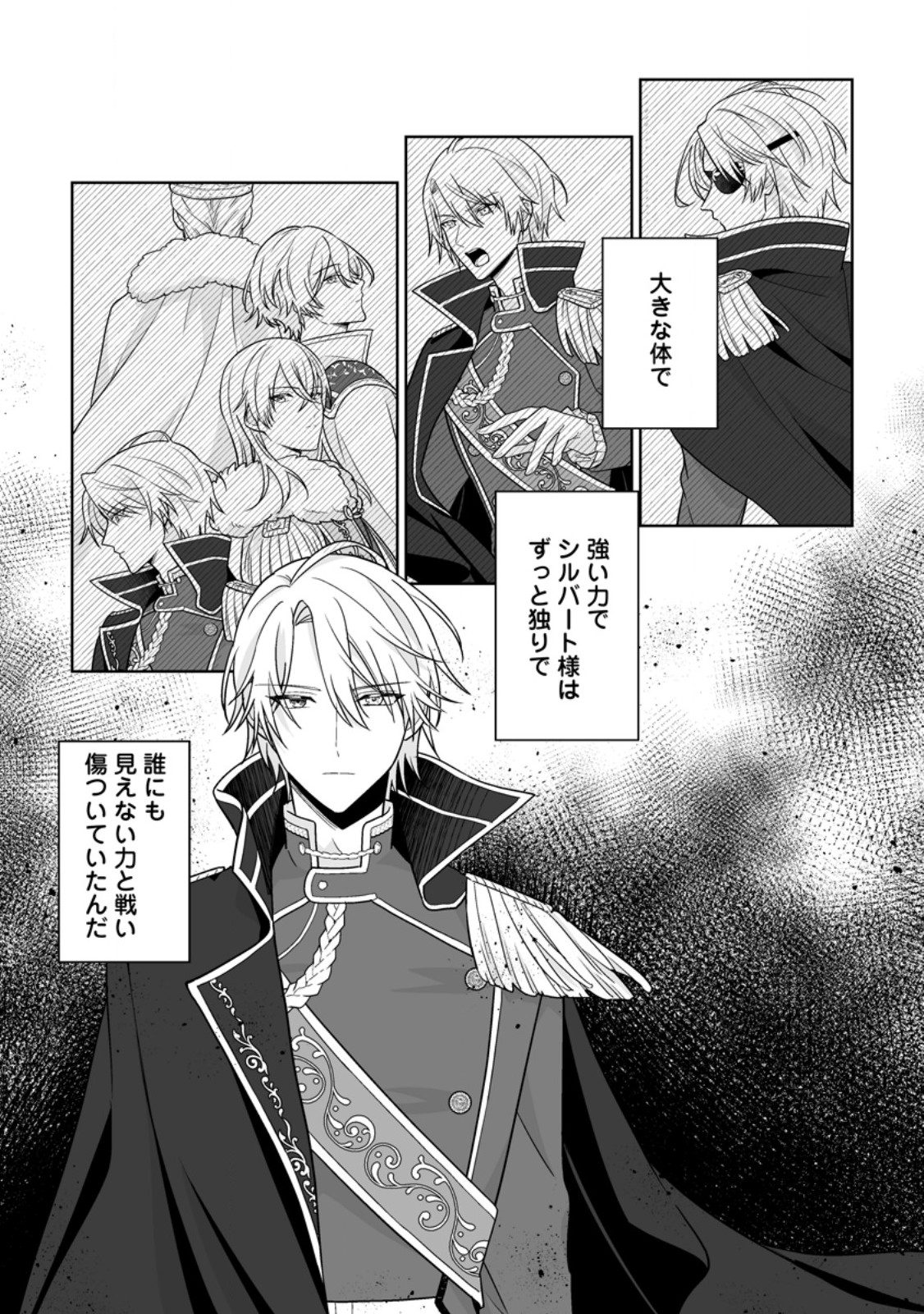 Migawari de Endan ni Sanka shita Gumai no Watashi, Ringoku no Ouji-sama ni Misomeraremashita Chapter 20.1 10ページ