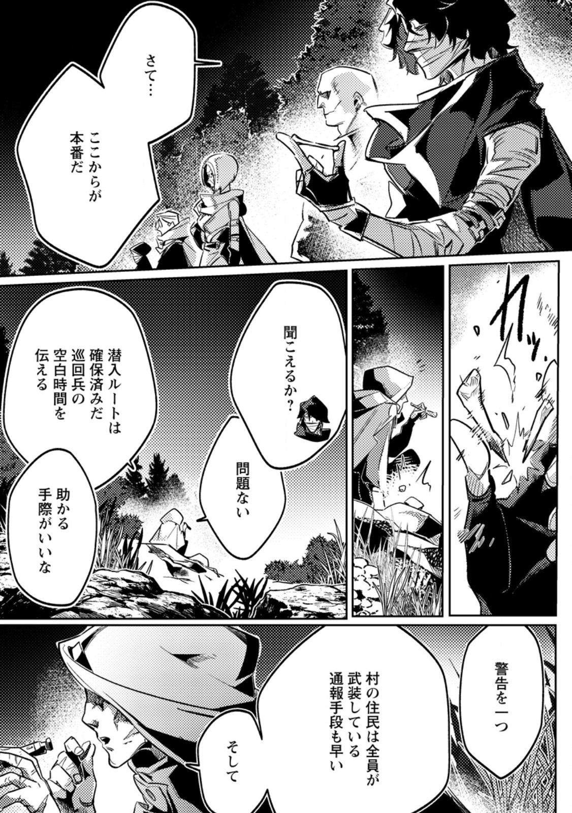 Henkyou Ryoushu no Ore wa Akuyaku Reijou toshite Tsuihousareta Yome no Tame, Taikoku wo Horobosu koto ni shita Chapter 5.1 1ページ