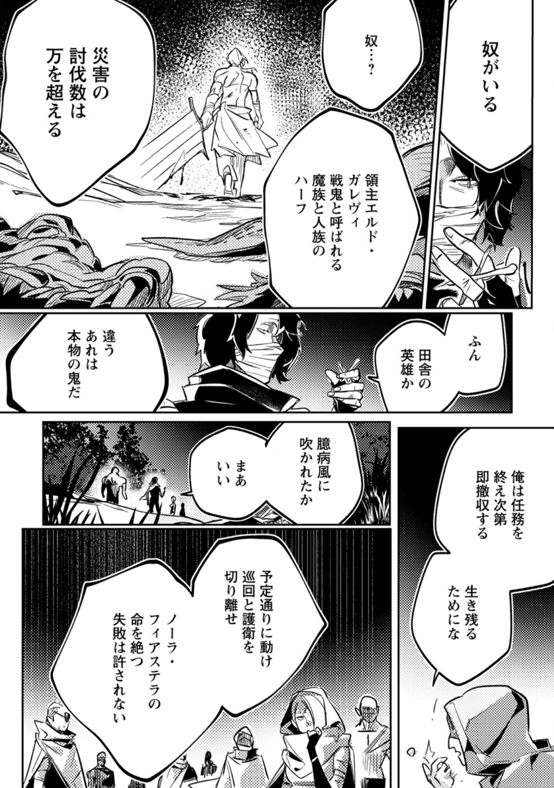 Henkyou Ryoushu no Ore wa Akuyaku Reijou toshite Tsuihousareta Yome no Tame, Taikoku wo Horobosu koto ni shita Chapter 5.1 2ページ