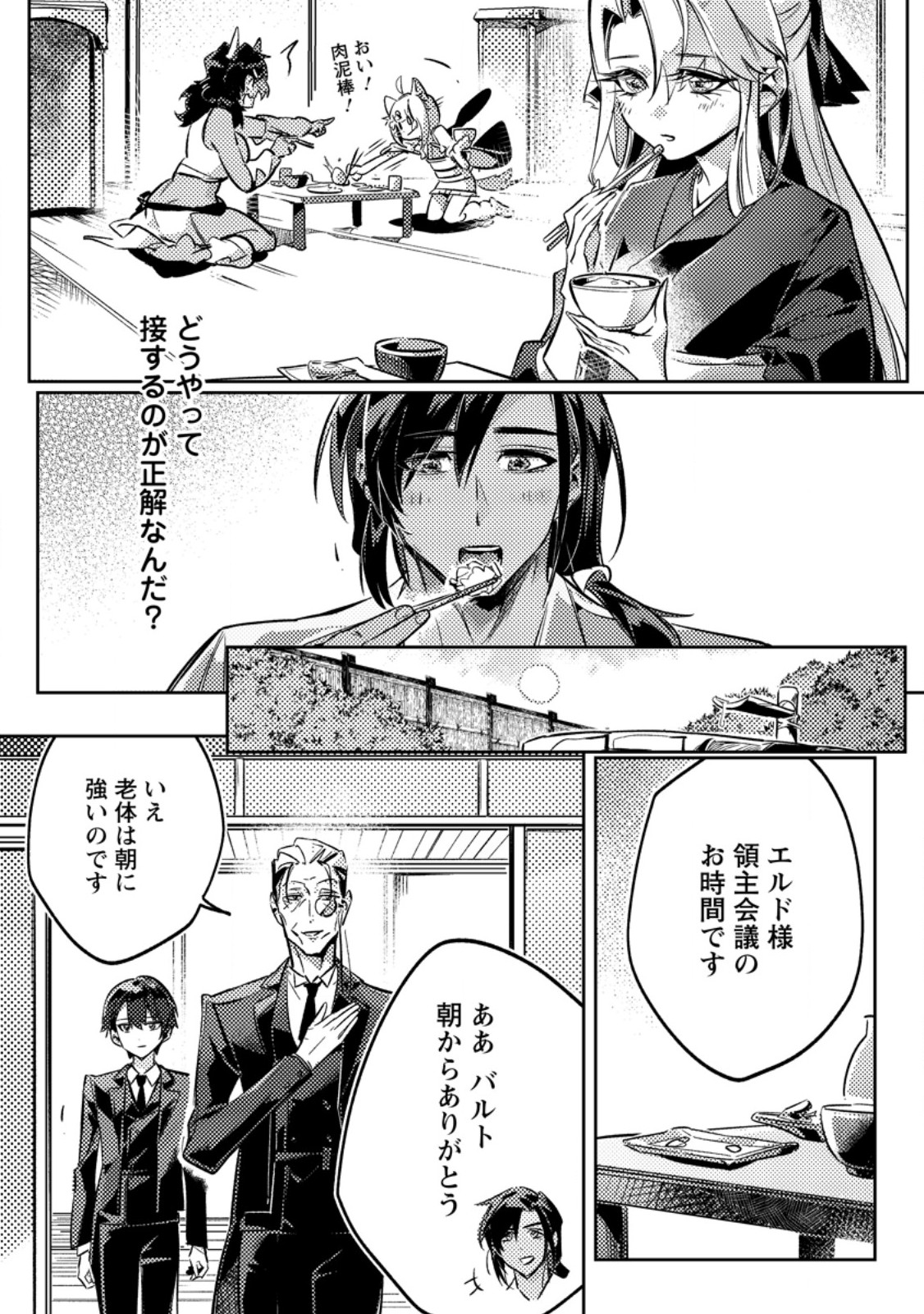 Henkyou Ryoushu no Ore wa Akuyaku Reijou toshite Tsuihousareta Yome no Tame, Taikoku wo Horobosu koto ni shita Chapter 5.1 11ページ