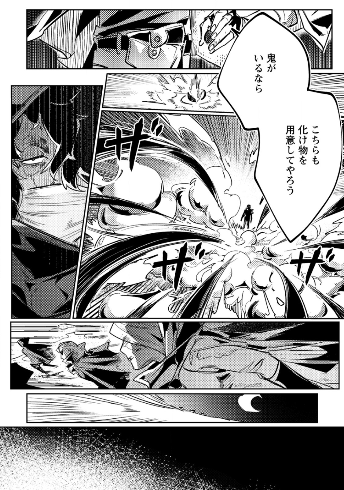 Henkyou Ryoushu no Ore wa Akuyaku Reijou toshite Tsuihousareta Yome no Tame, Taikoku wo Horobosu koto ni shita Chapter 5.1 3ページ