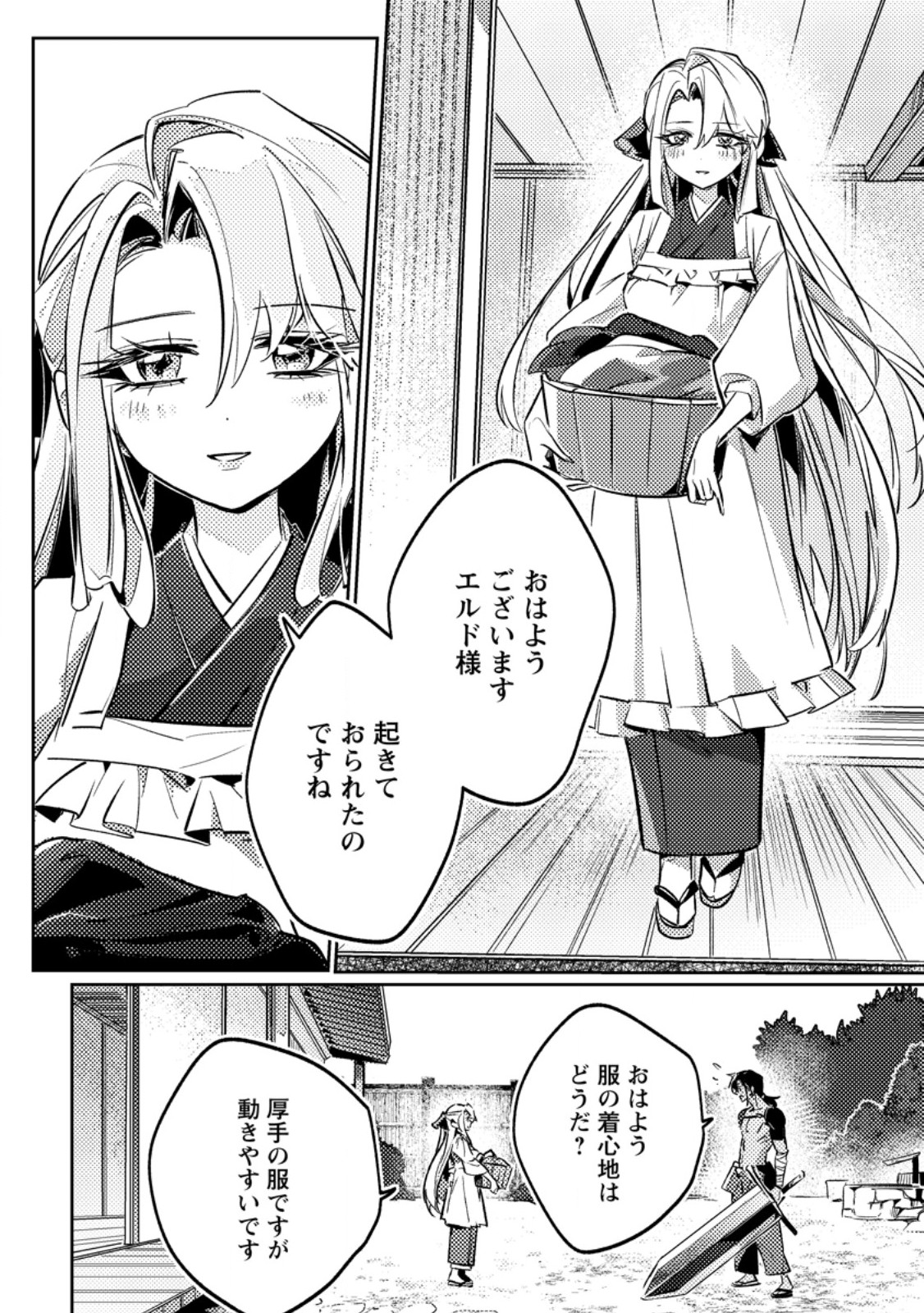Henkyou Ryoushu no Ore wa Akuyaku Reijou toshite Tsuihousareta Yome no Tame, Taikoku wo Horobosu koto ni shita Chapter 5.1 5ページ