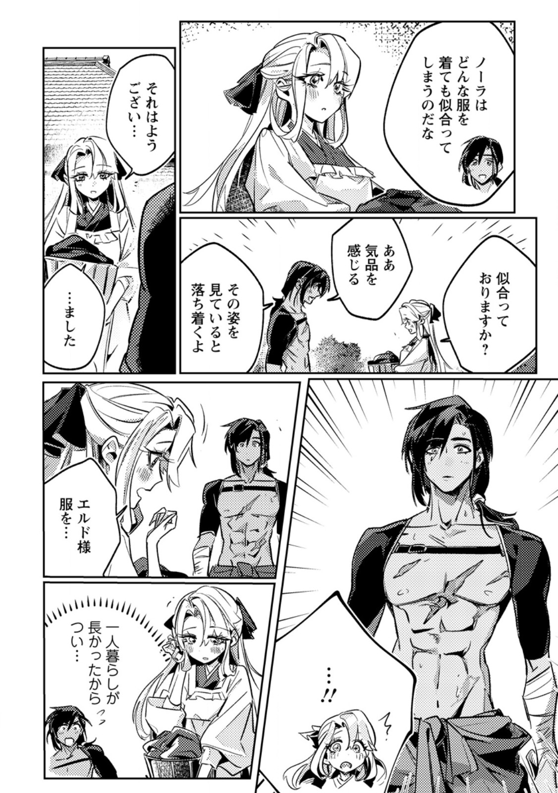 Henkyou Ryoushu no Ore wa Akuyaku Reijou toshite Tsuihousareta Yome no Tame, Taikoku wo Horobosu koto ni shita Chapter 5.1 6ページ