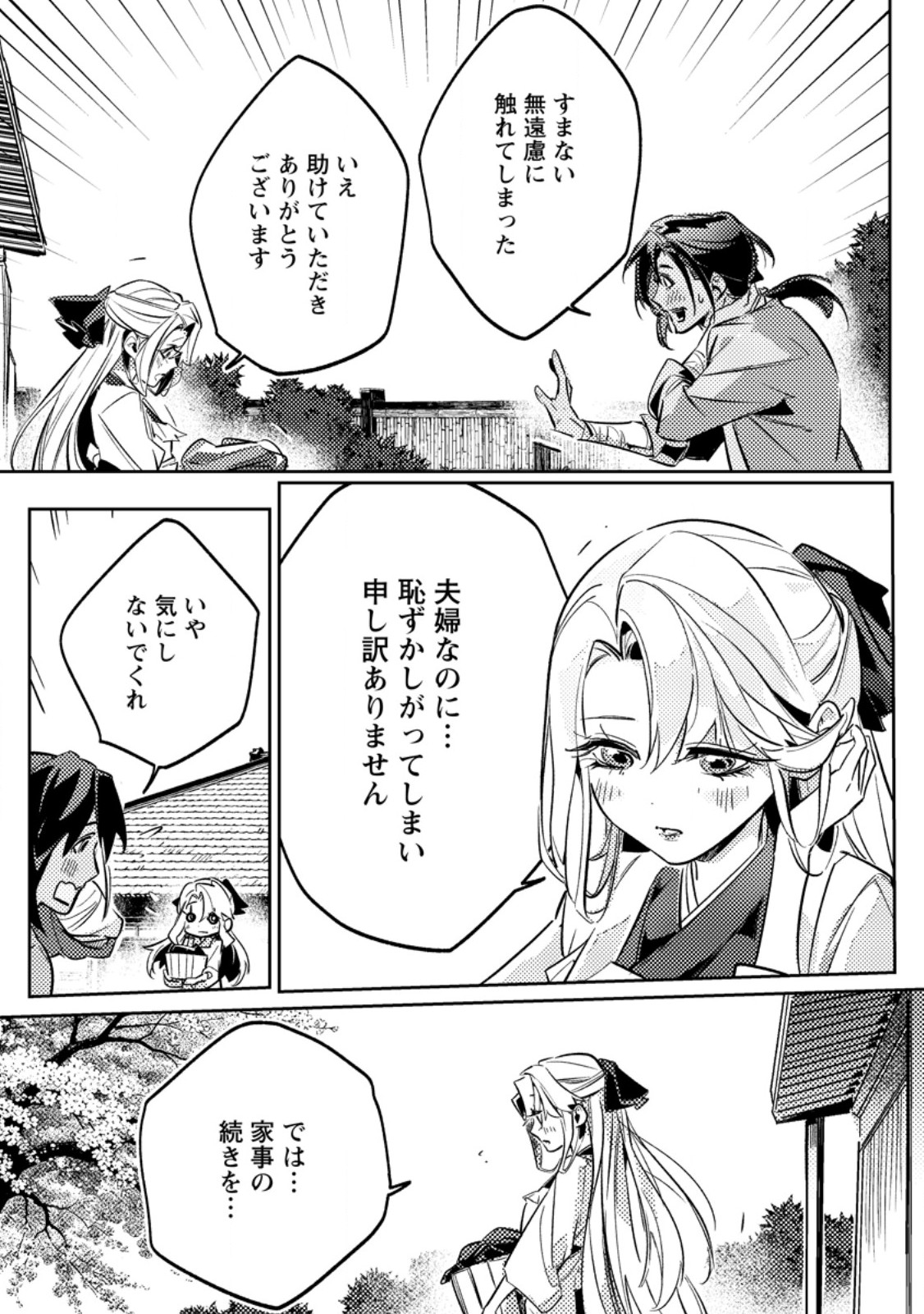Henkyou Ryoushu no Ore wa Akuyaku Reijou toshite Tsuihousareta Yome no Tame, Taikoku wo Horobosu koto ni shita Chapter 5.1 9ページ