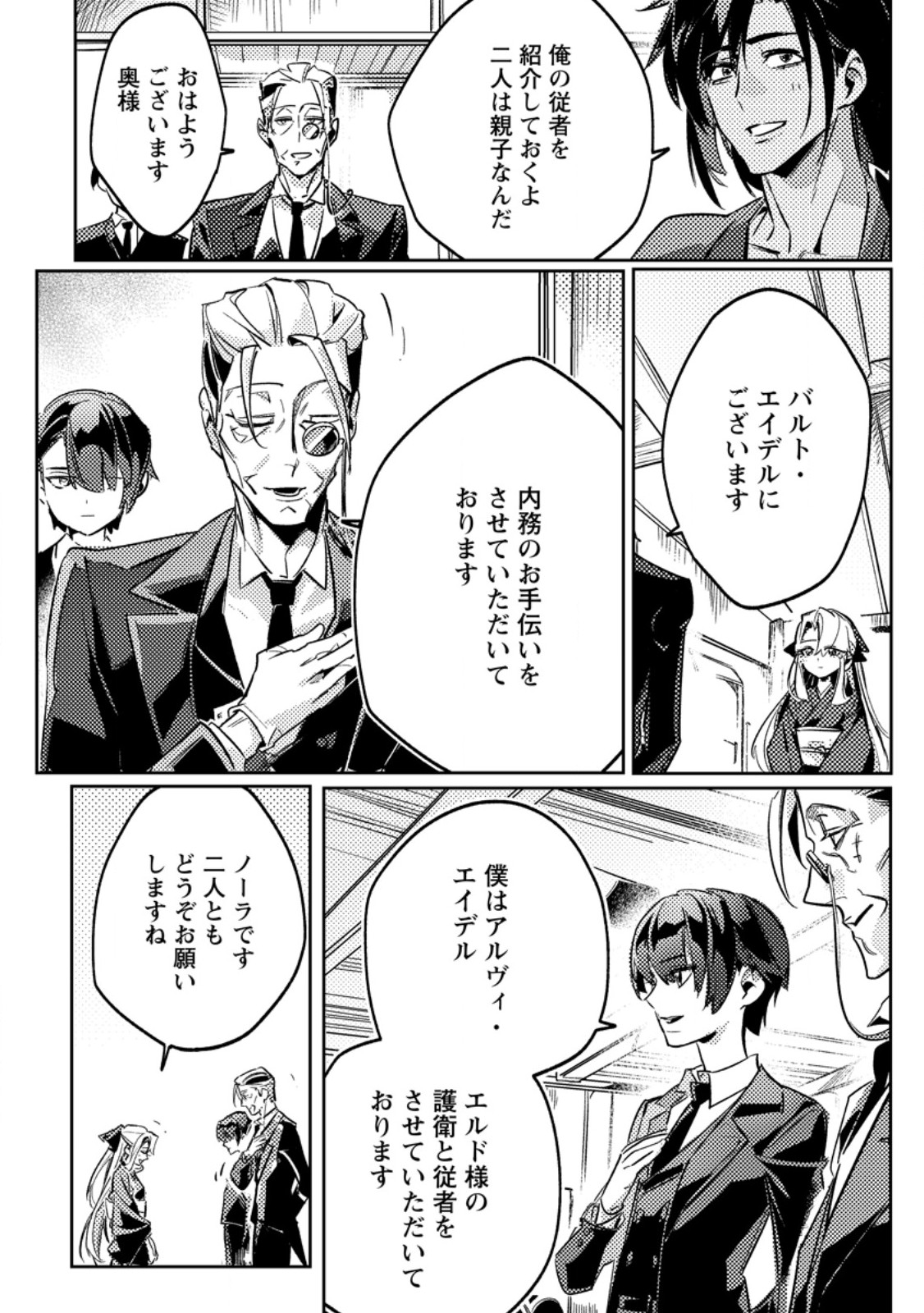 Henkyou Ryoushu no Ore wa Akuyaku Reijou toshite Tsuihousareta Yome no Tame, Taikoku wo Horobosu koto ni shita Chapter 5.2 1ページ