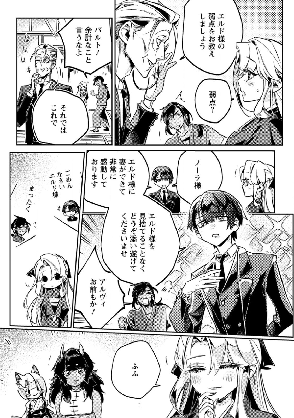 Henkyou Ryoushu no Ore wa Akuyaku Reijou toshite Tsuihousareta Yome no Tame, Taikoku wo Horobosu koto ni shita Chapter 5.2 2ページ