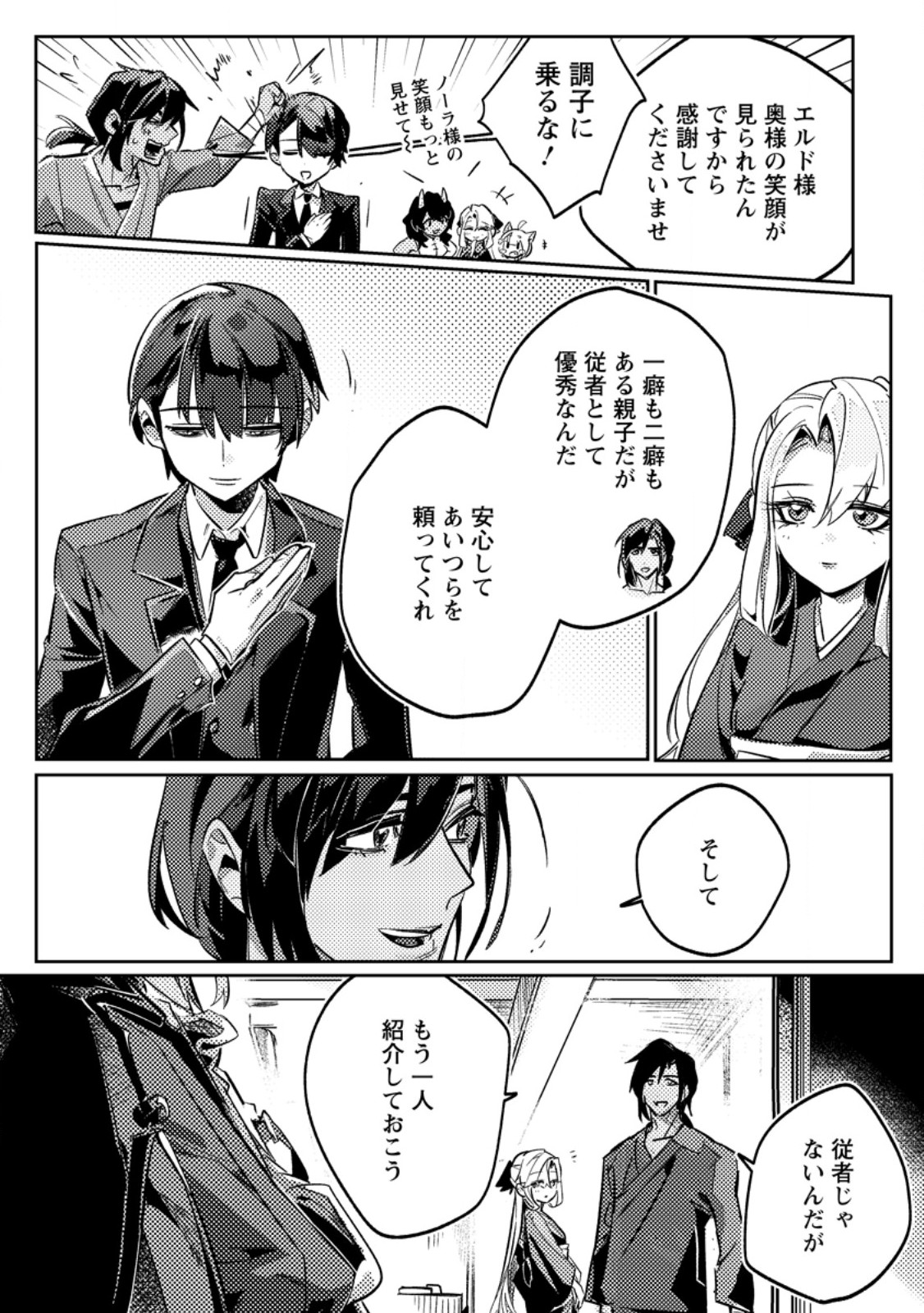 Henkyou Ryoushu no Ore wa Akuyaku Reijou toshite Tsuihousareta Yome no Tame, Taikoku wo Horobosu koto ni shita Chapter 5.2 3ページ