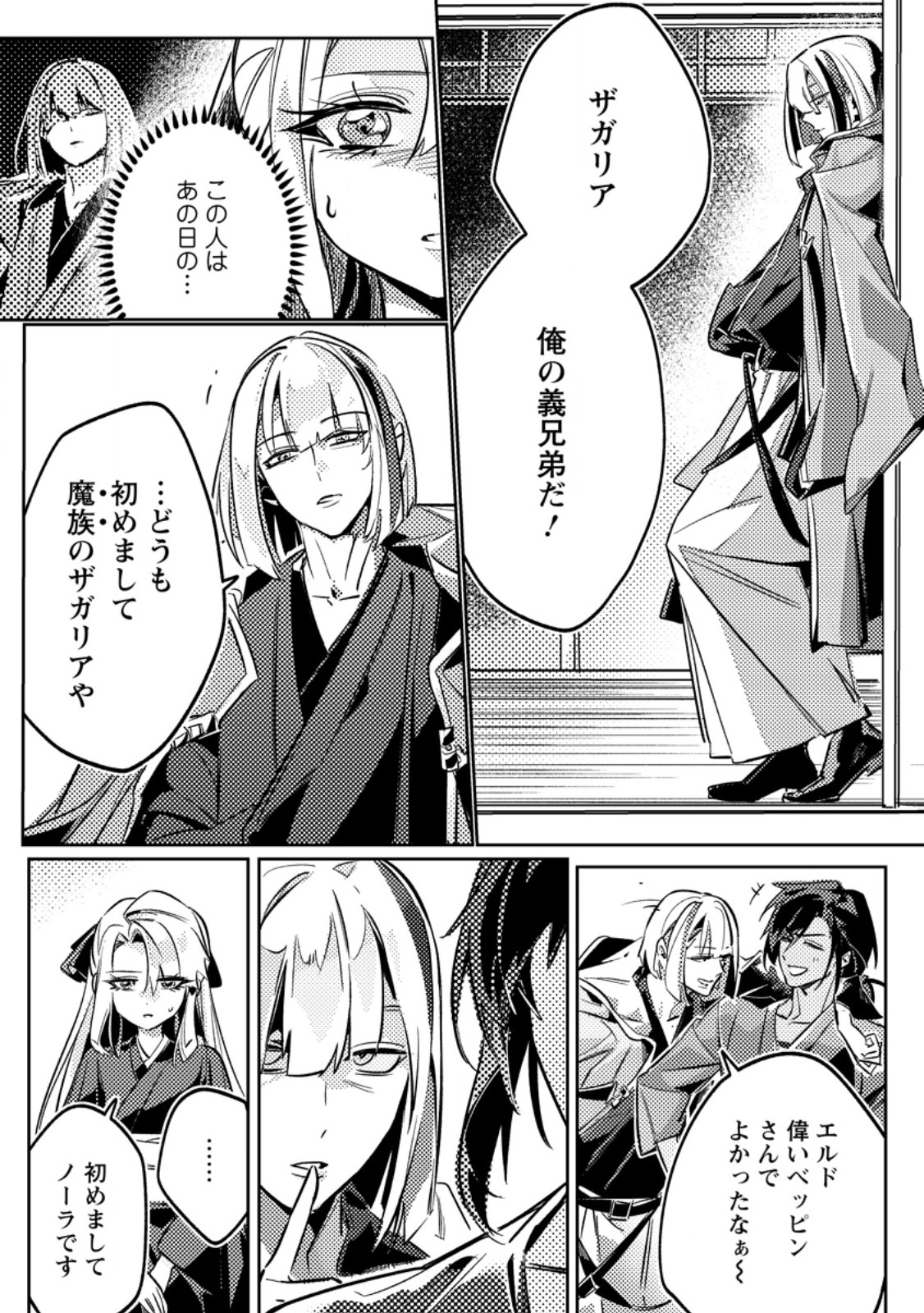 Henkyou Ryoushu no Ore wa Akuyaku Reijou toshite Tsuihousareta Yome no Tame, Taikoku wo Horobosu koto ni shita Chapter 5.2 4ページ